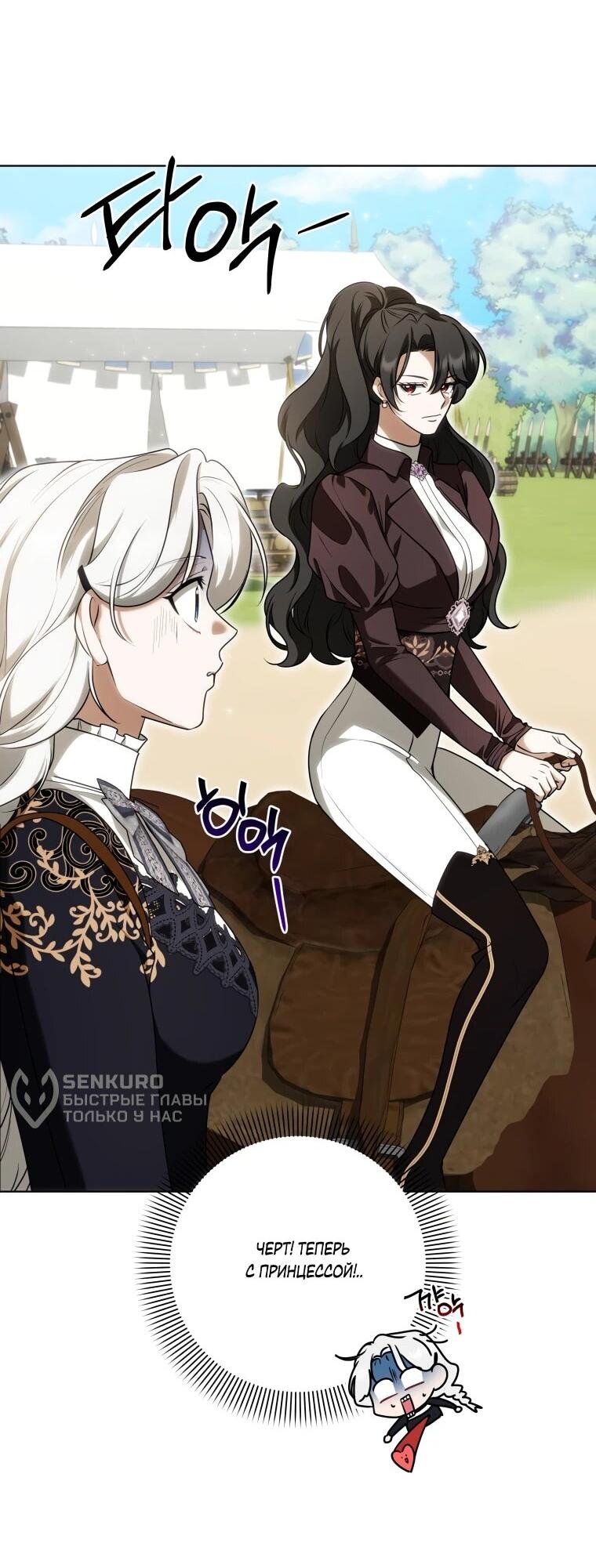 Манга Я великий целитель, но император одержим мною - Глава 30 Страница 31