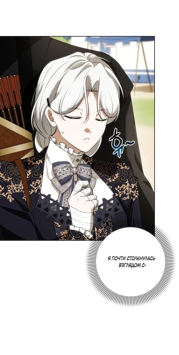 Манга Я великий целитель, но император одержим мною - Глава 30 Страница 30