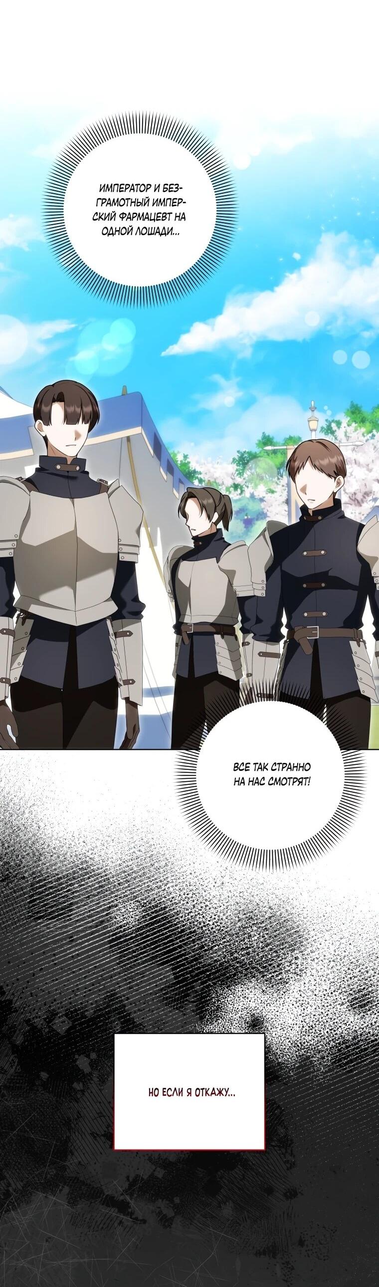 Манга Я великий целитель, но император одержим мною - Глава 30 Страница 20