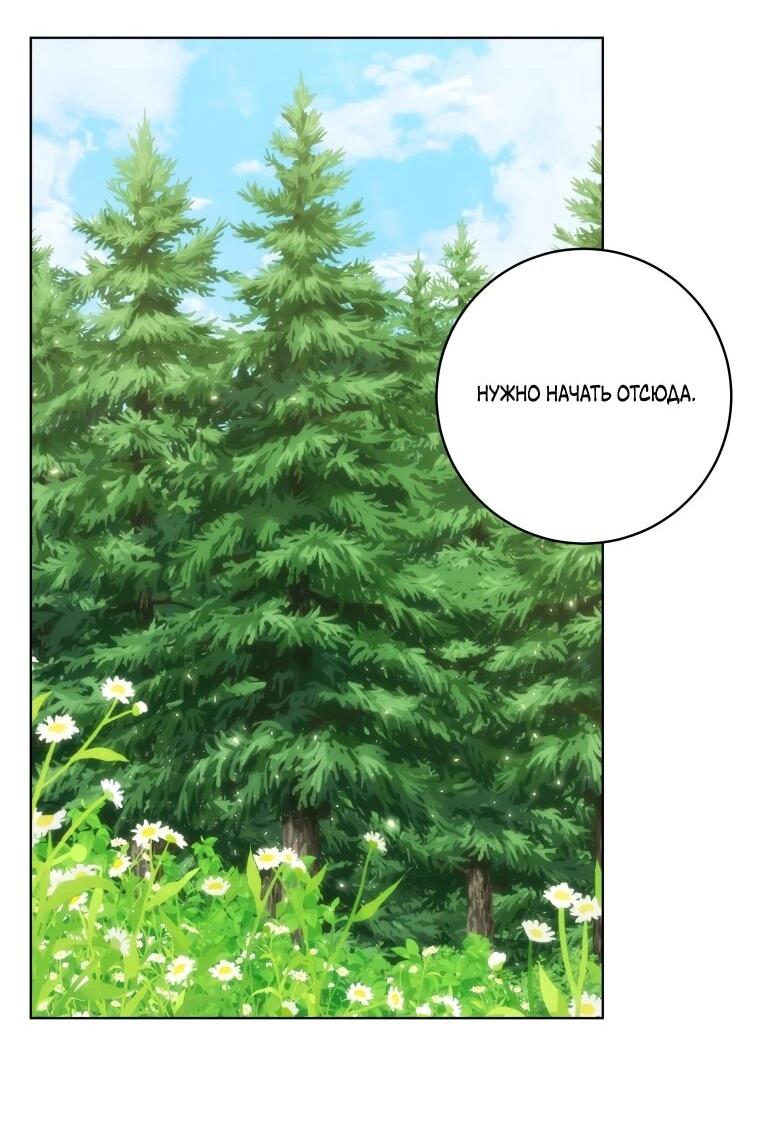 Манга Я великий целитель, но император одержим мною - Глава 30 Страница 50