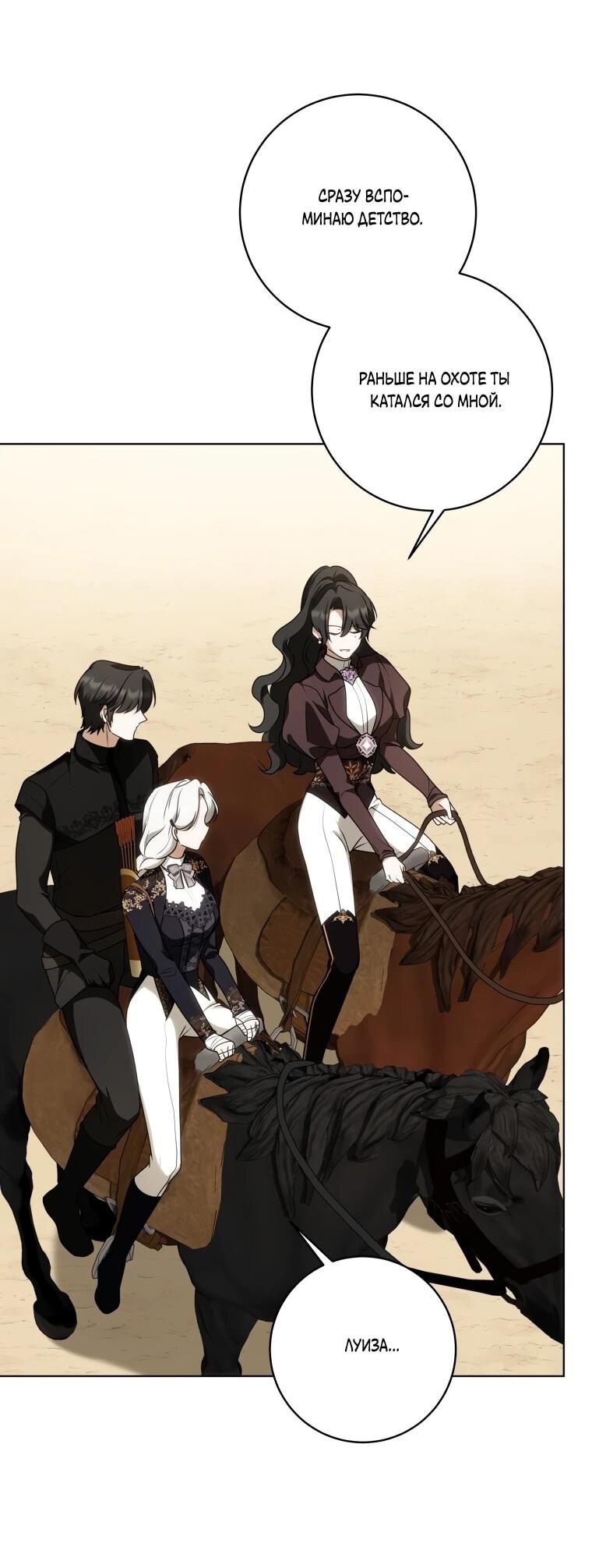 Манга Я великий целитель, но император одержим мною - Глава 30 Страница 32