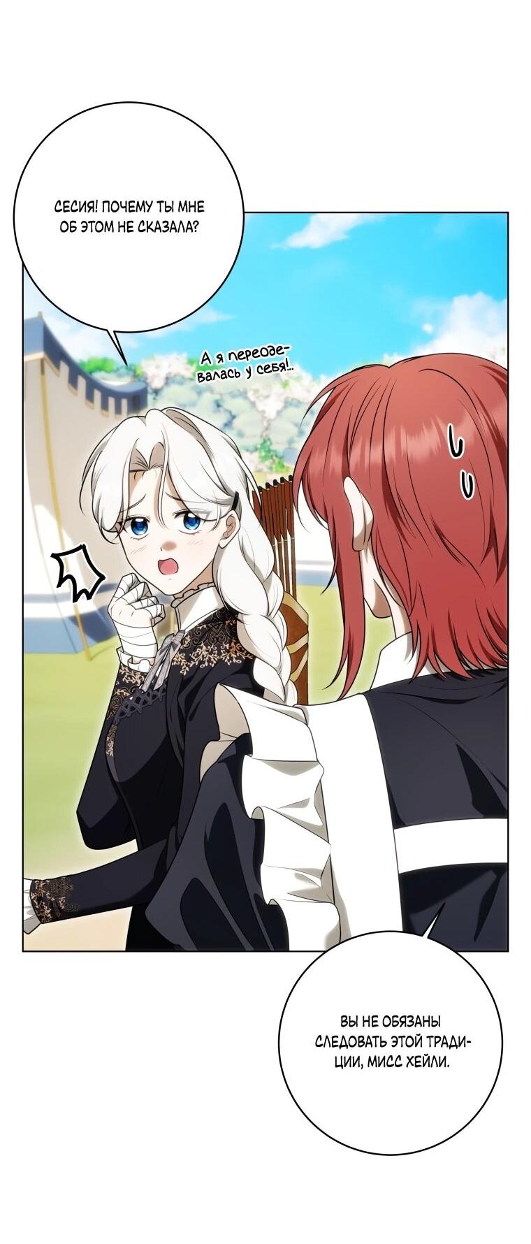 Манга Я великий целитель, но император одержим мною - Глава 30 Страница 8