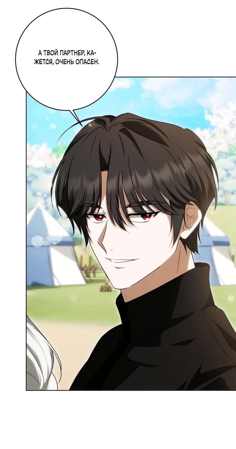 Манга Я великий целитель, но император одержим мною - Глава 30 Страница 35