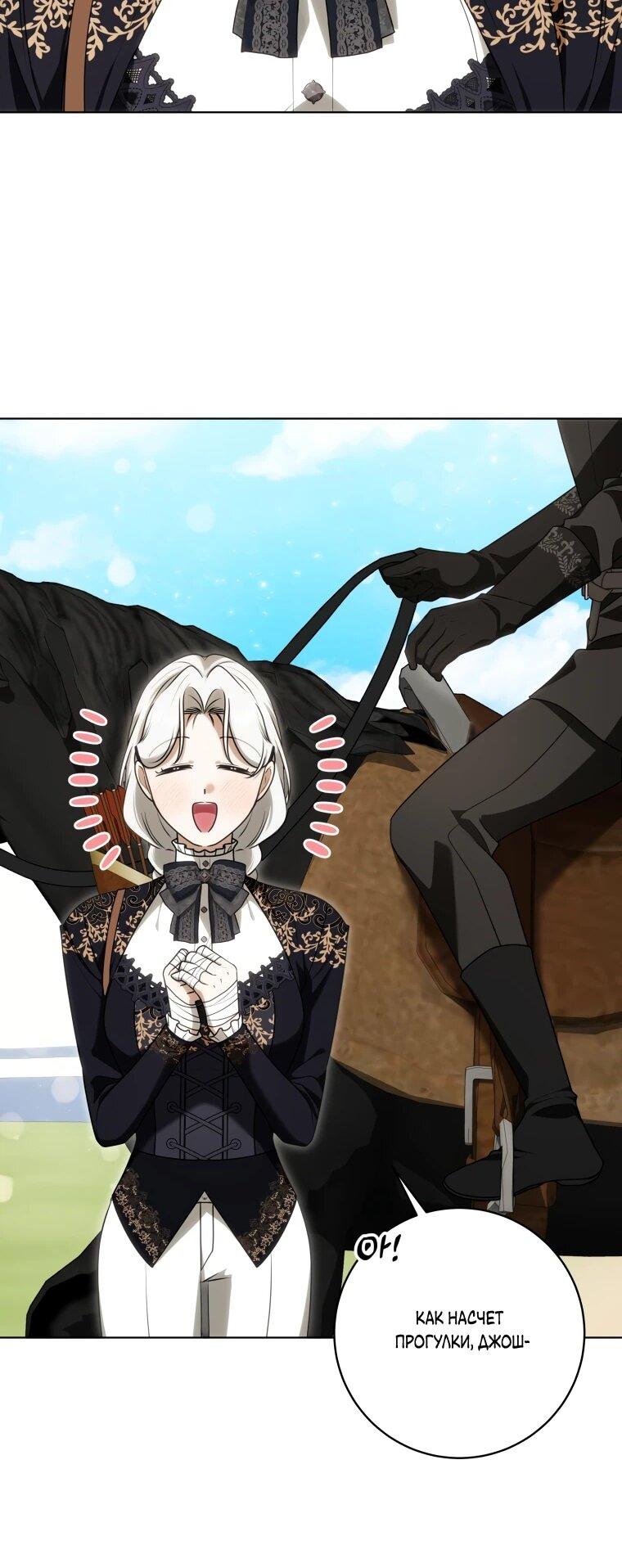 Манга Я великий целитель, но император одержим мною - Глава 30 Страница 12