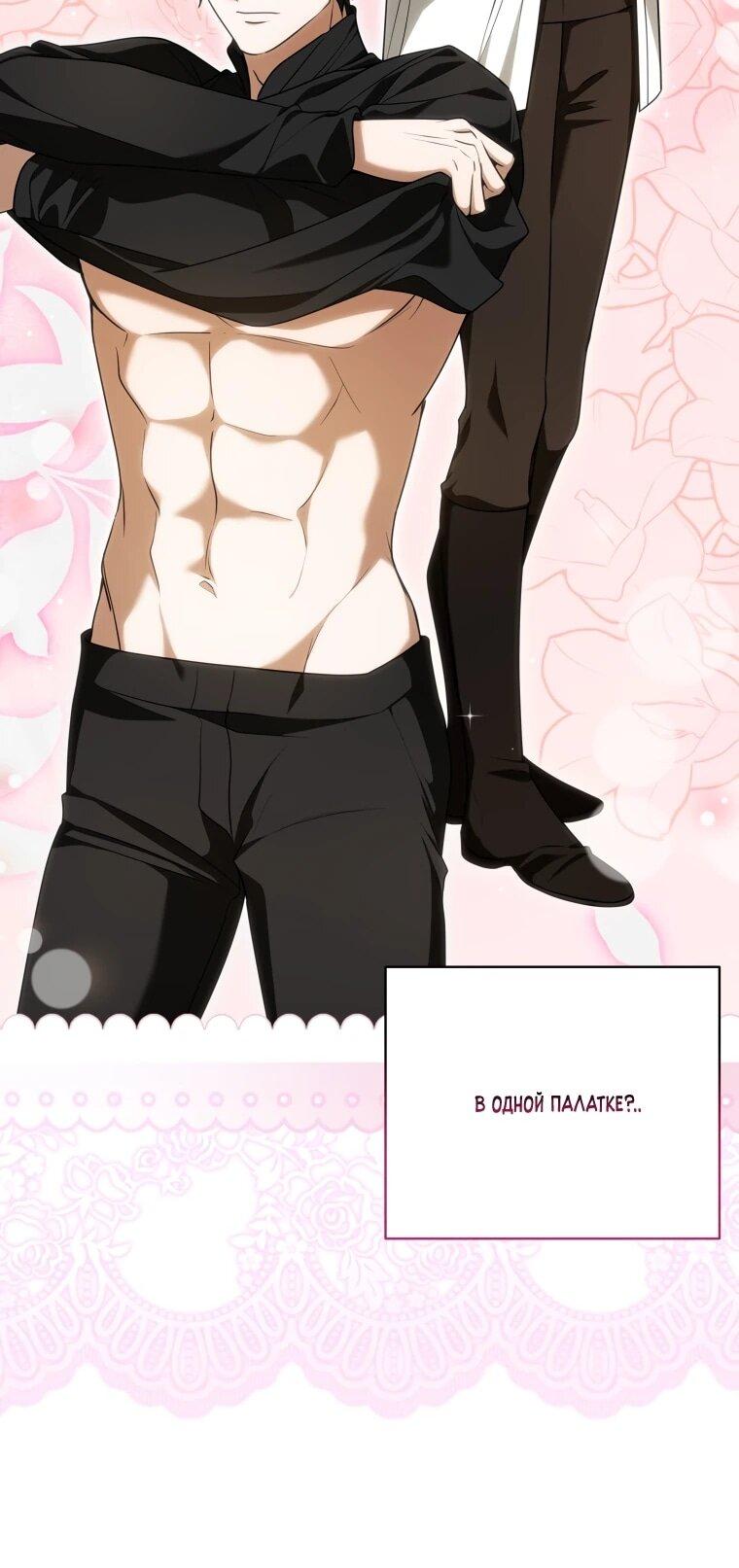 Манга Я великий целитель, но император одержим мною - Глава 30 Страница 7