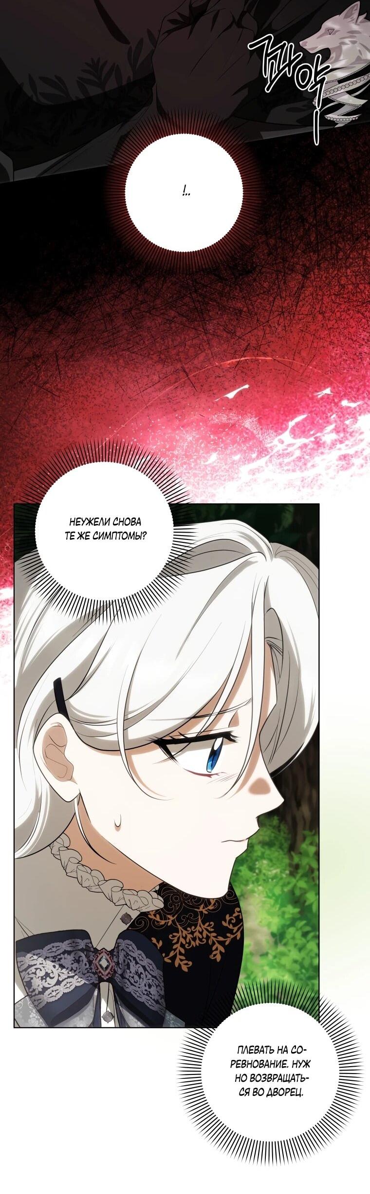 Манга Я великий целитель, но император одержим мною - Глава 30 Страница 61