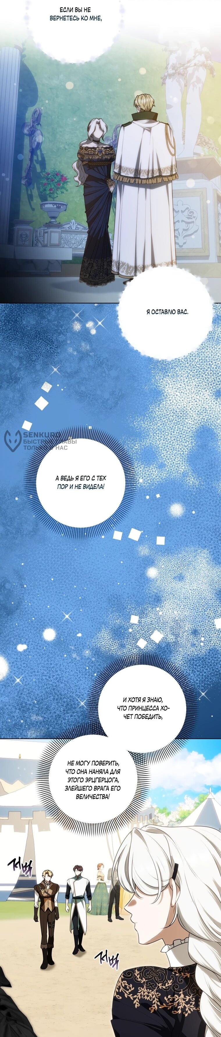 Манга Я великий целитель, но император одержим мною - Глава 30 Страница 27