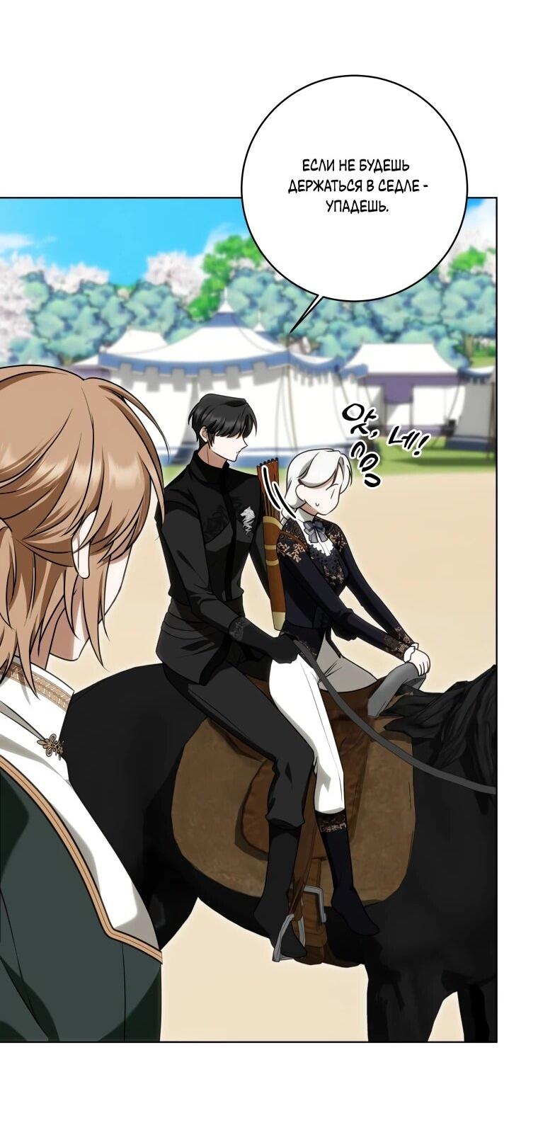 Манга Я великий целитель, но император одержим мною - Глава 30 Страница 44