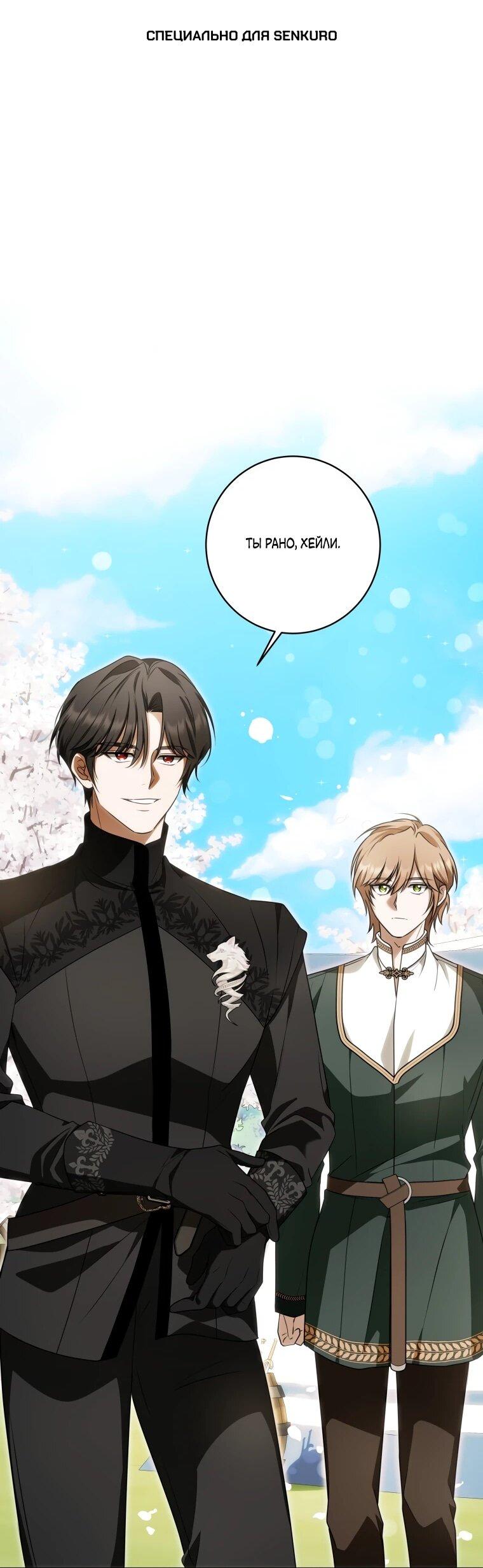 Манга Я великий целитель, но император одержим мною - Глава 30 Страница 1