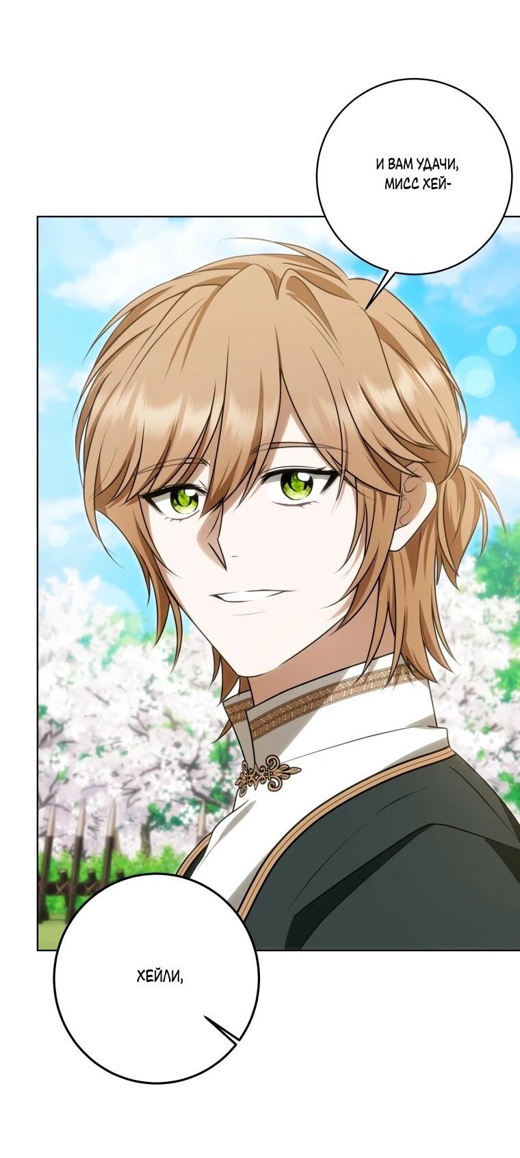Манга Я великий целитель, но император одержим мною - Глава 30 Страница 43