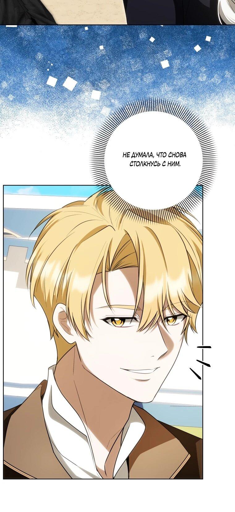 Манга Я великий целитель, но император одержим мною - Глава 30 Страница 28