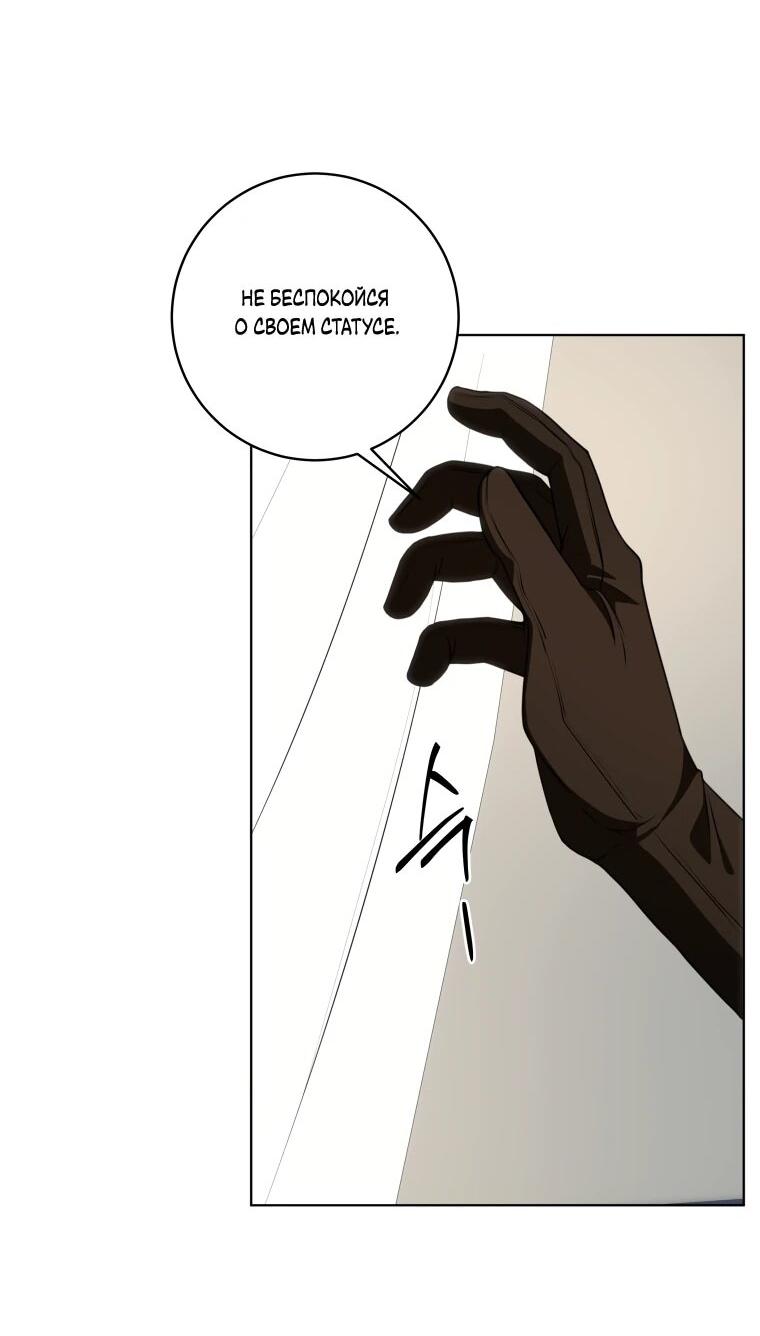 Манга Я великий целитель, но император одержим мною - Глава 30 Страница 24