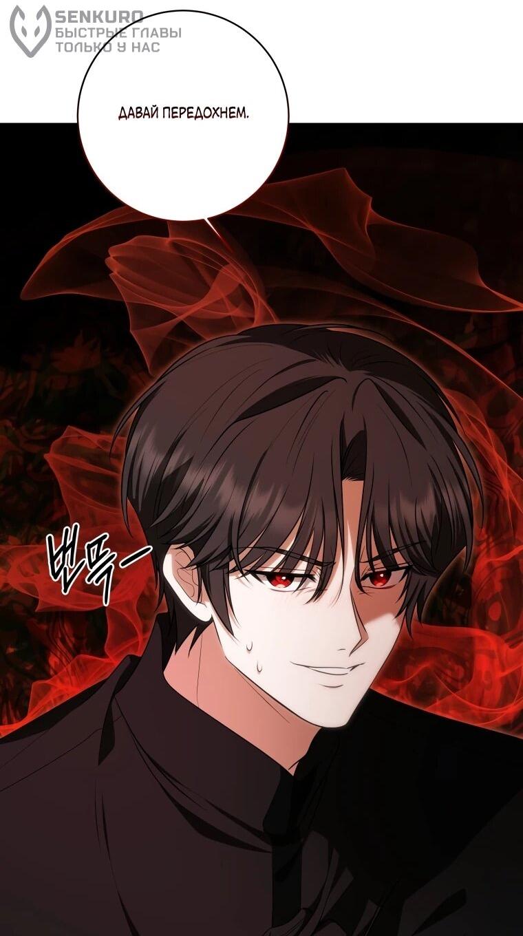 Манга Я великий целитель, но император одержим мною - Глава 30 Страница 60