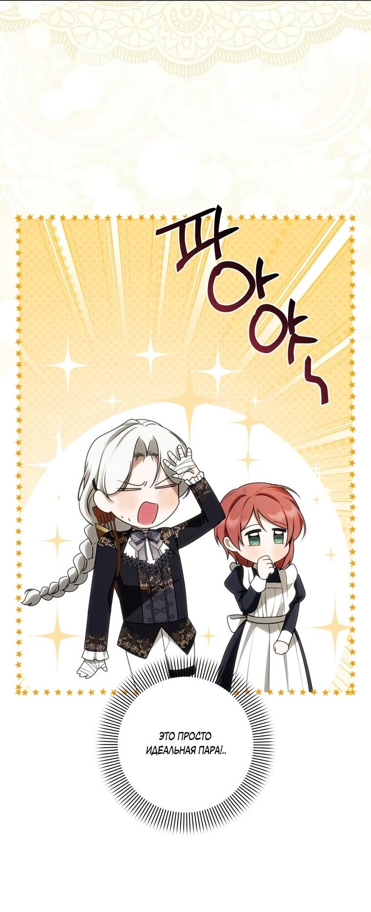 Манга Я великий целитель, но император одержим мною - Глава 30 Страница 2