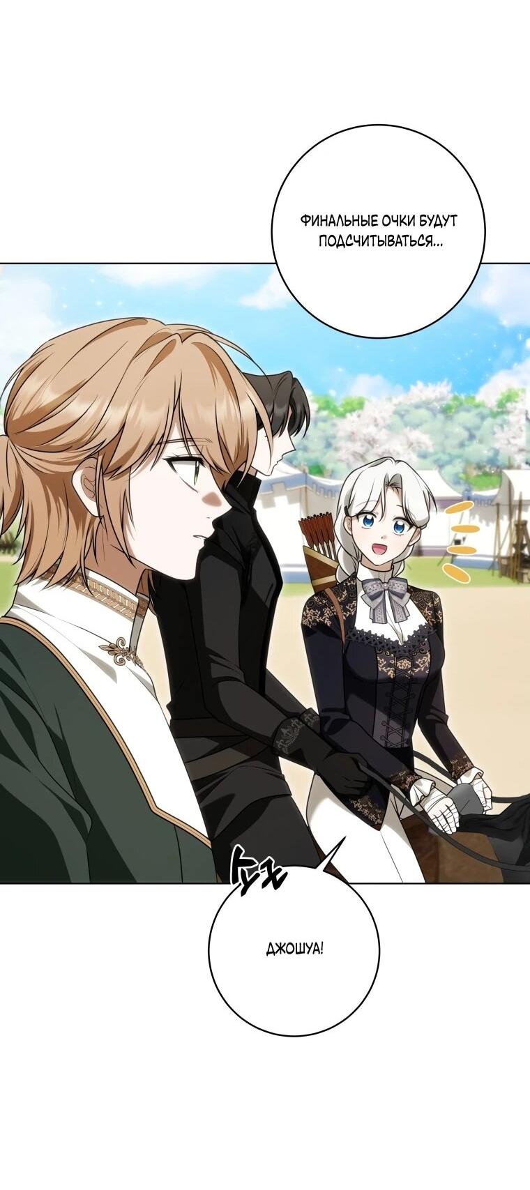 Манга Я великий целитель, но император одержим мною - Глава 30 Страница 41