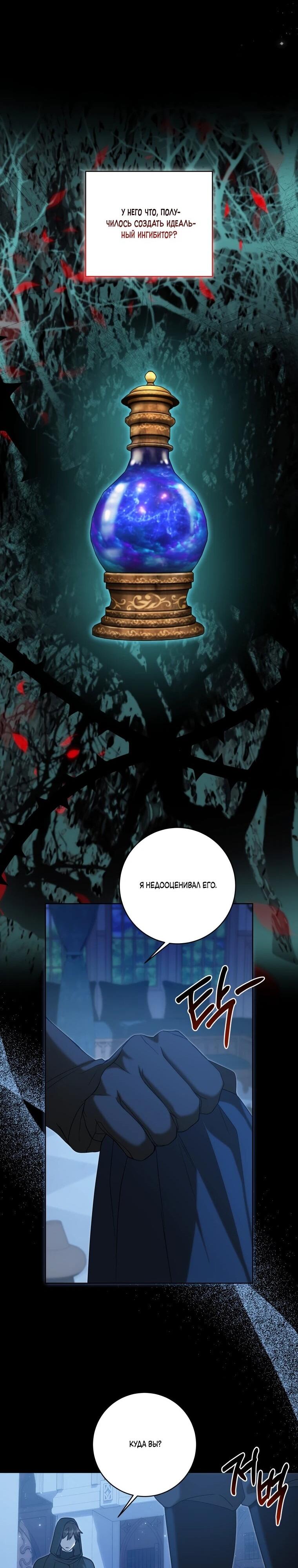 Манга Я великий целитель, но император одержим мною - Глава 35 Страница 14