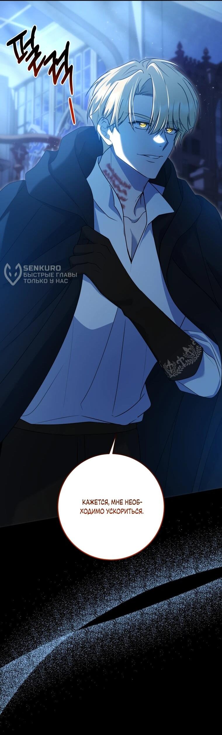 Манга Я великий целитель, но император одержим мною - Глава 35 Страница 16