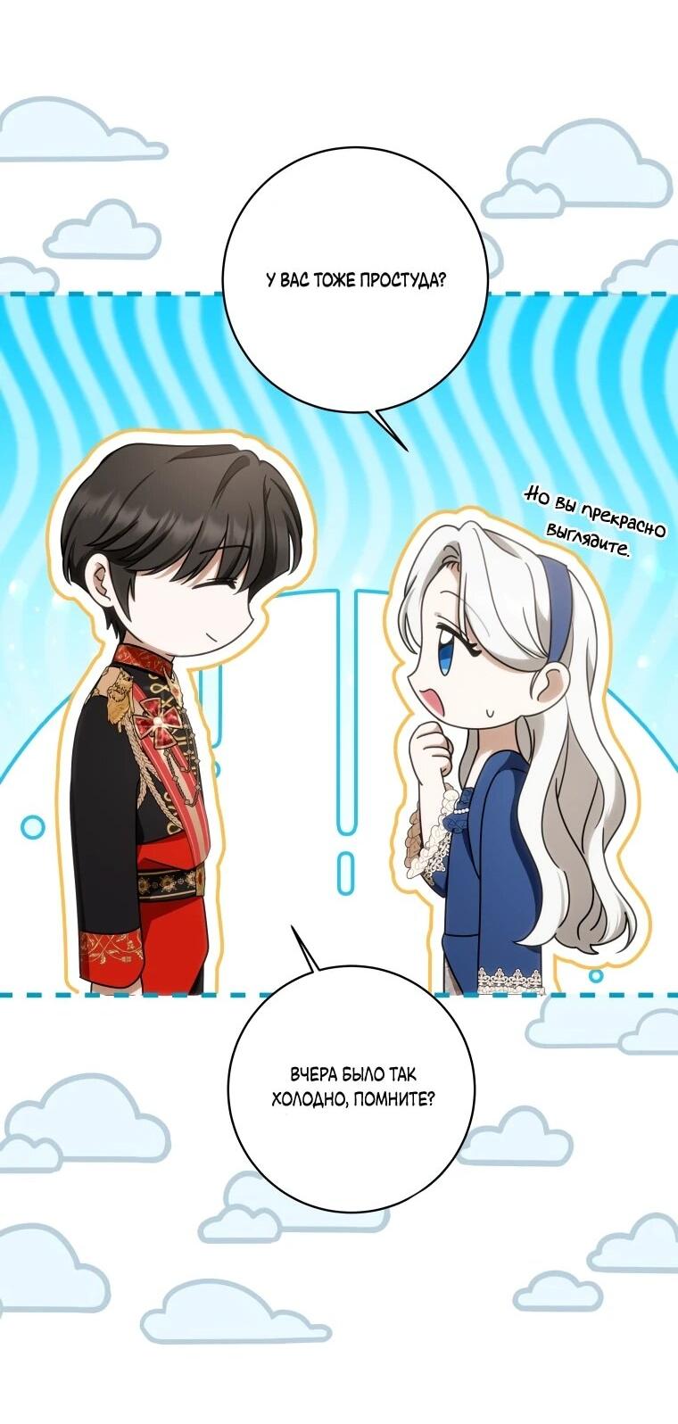 Манга Я великий целитель, но император одержим мною - Глава 35 Страница 34