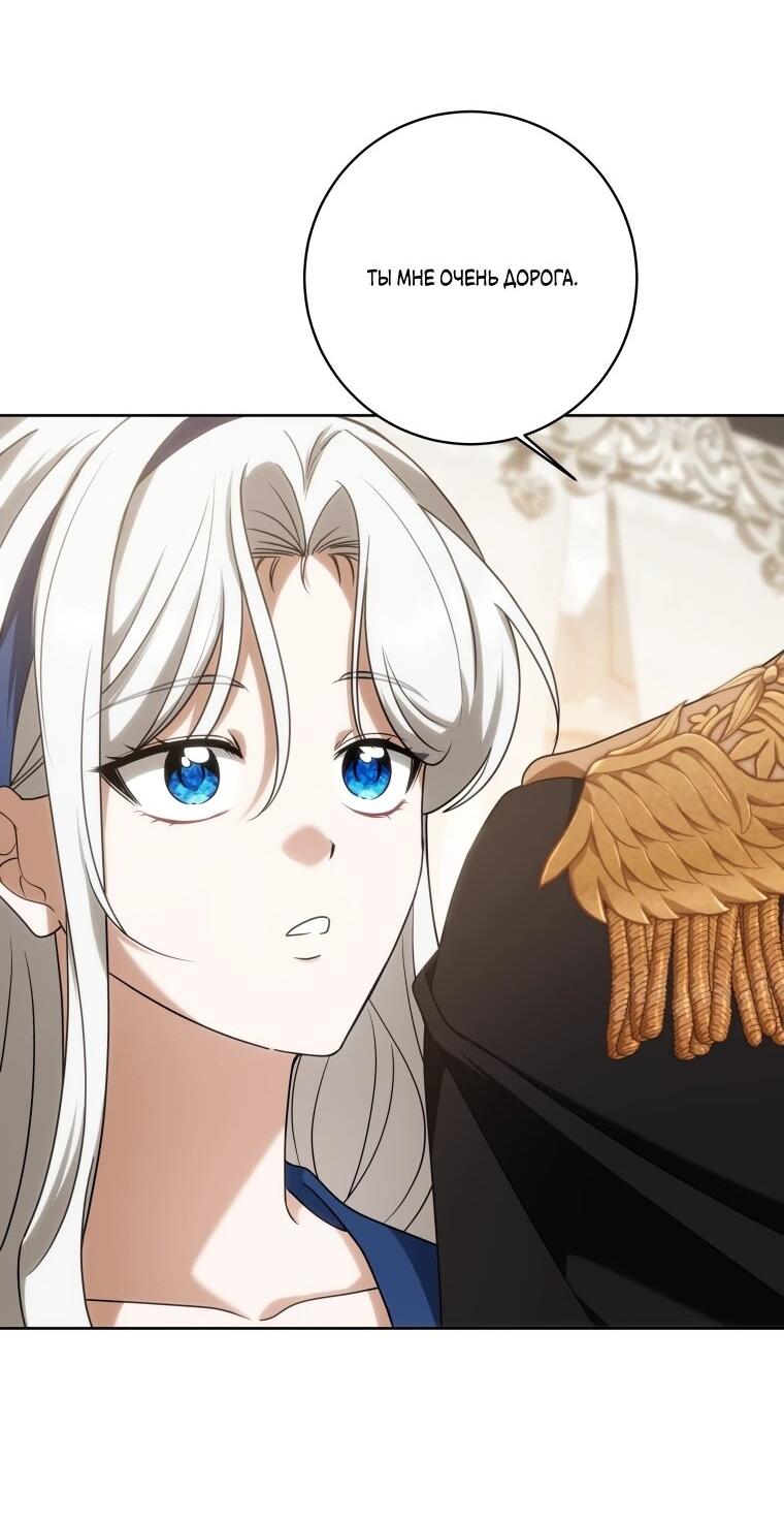 Манга Я великий целитель, но император одержим мною - Глава 35 Страница 45