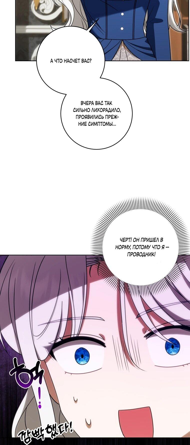 Манга Я великий целитель, но император одержим мною - Глава 35 Страница 31