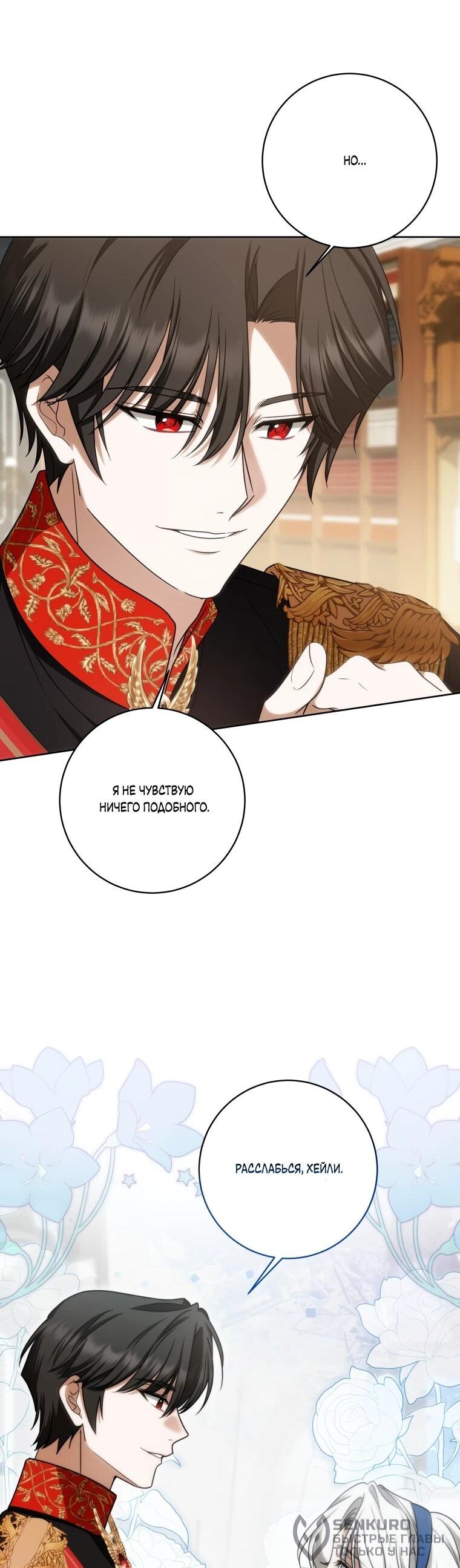 Манга Я великий целитель, но император одержим мною - Глава 35 Страница 41