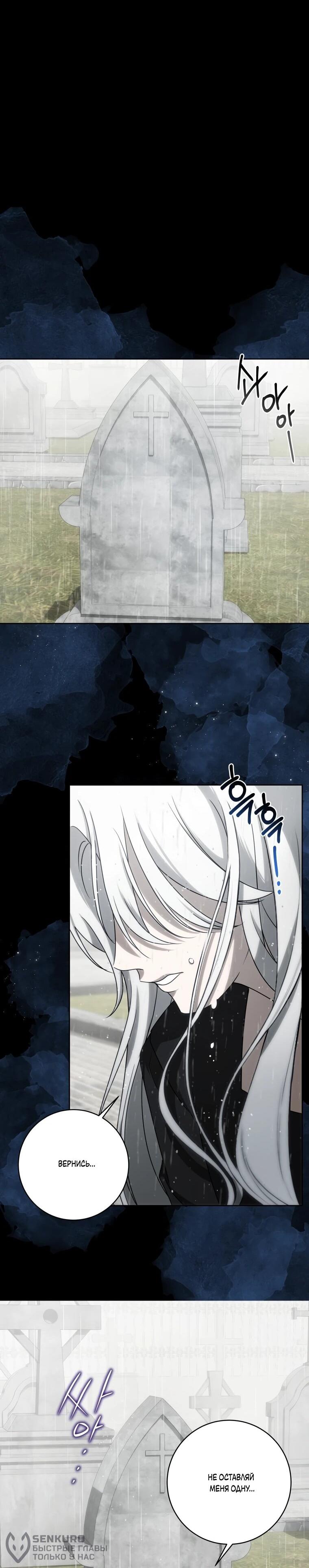 Манга Я великий целитель, но император одержим мною - Глава 35 Страница 19