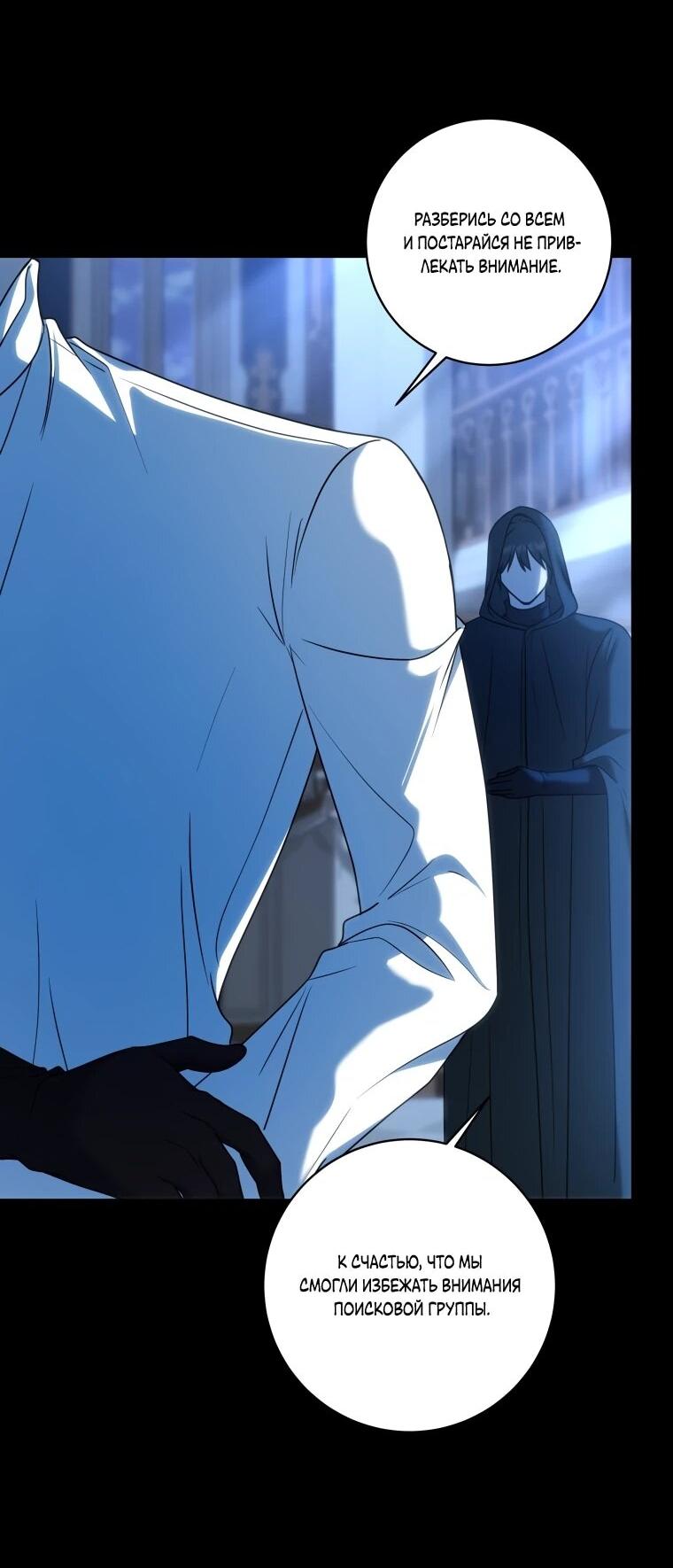 Манга Я великий целитель, но император одержим мною - Глава 35 Страница 2