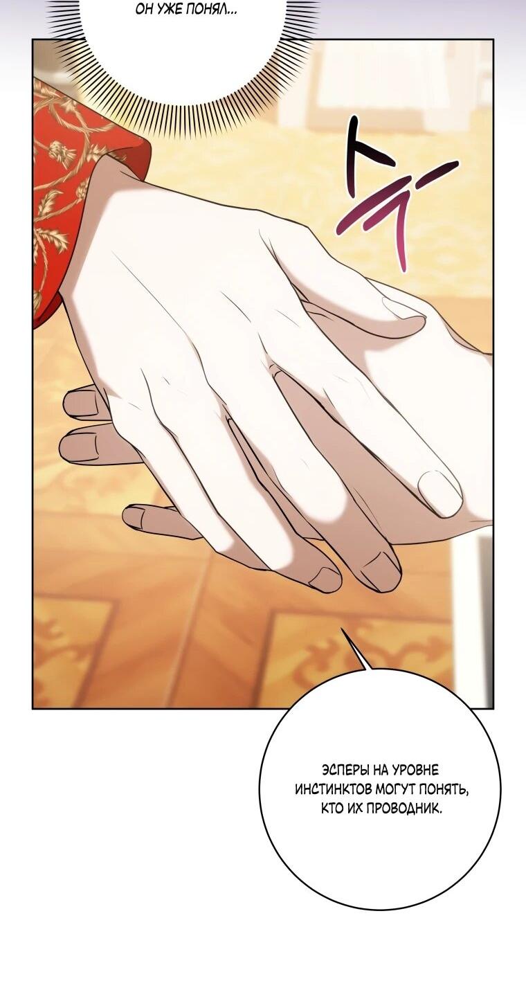 Манга Я великий целитель, но император одержим мною - Глава 35 Страница 40