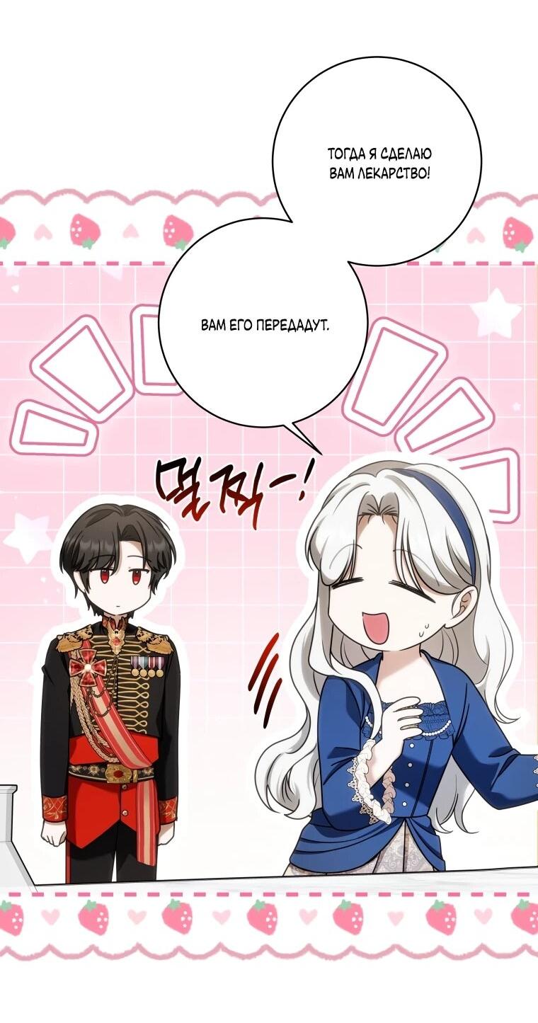 Манга Я великий целитель, но император одержим мною - Глава 35 Страница 35
