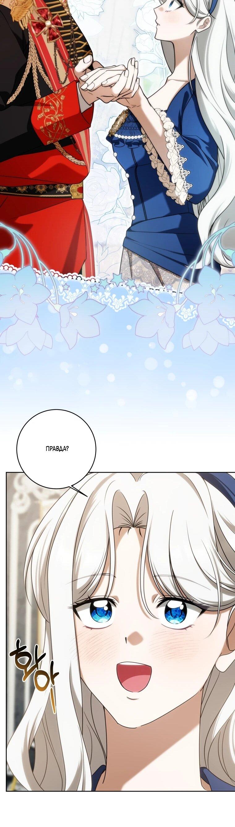 Манга Я великий целитель, но император одержим мною - Глава 35 Страница 42