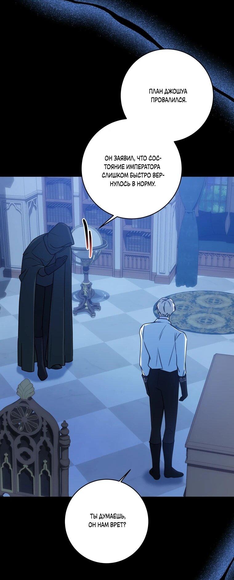 Манга Я великий целитель, но император одержим мною - Глава 35 Страница 11