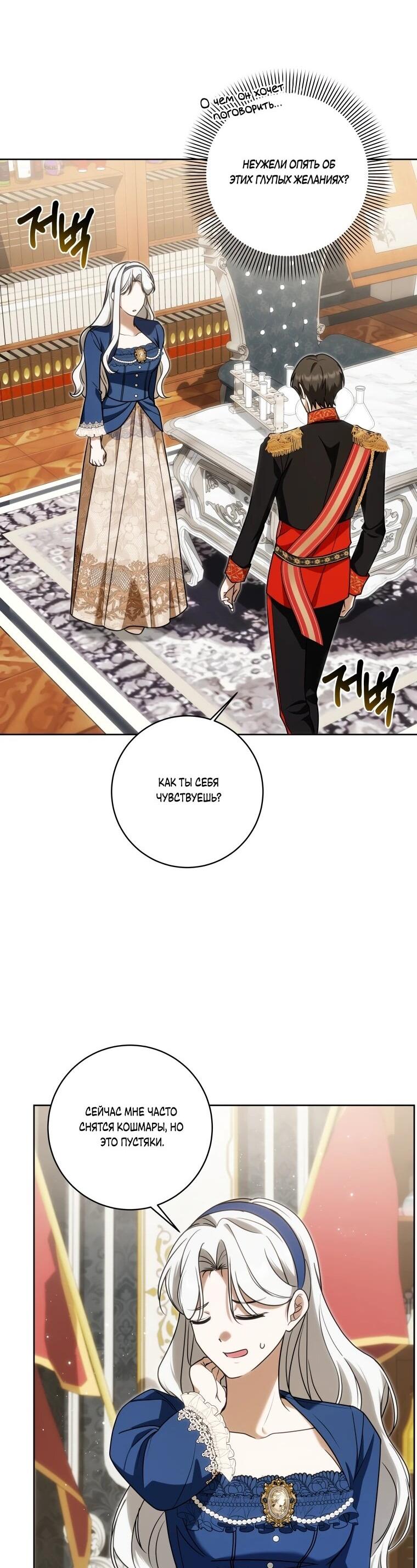 Манга Я великий целитель, но император одержим мною - Глава 35 Страница 30