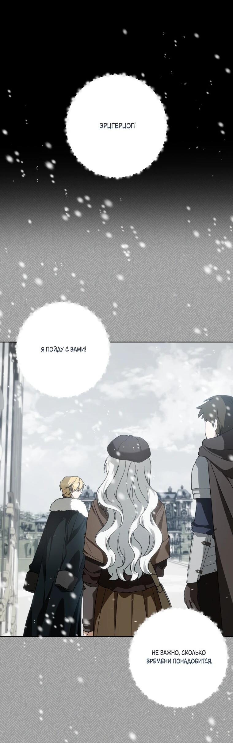 Манга Я великий целитель, но император одержим мною - Глава 35 Страница 7