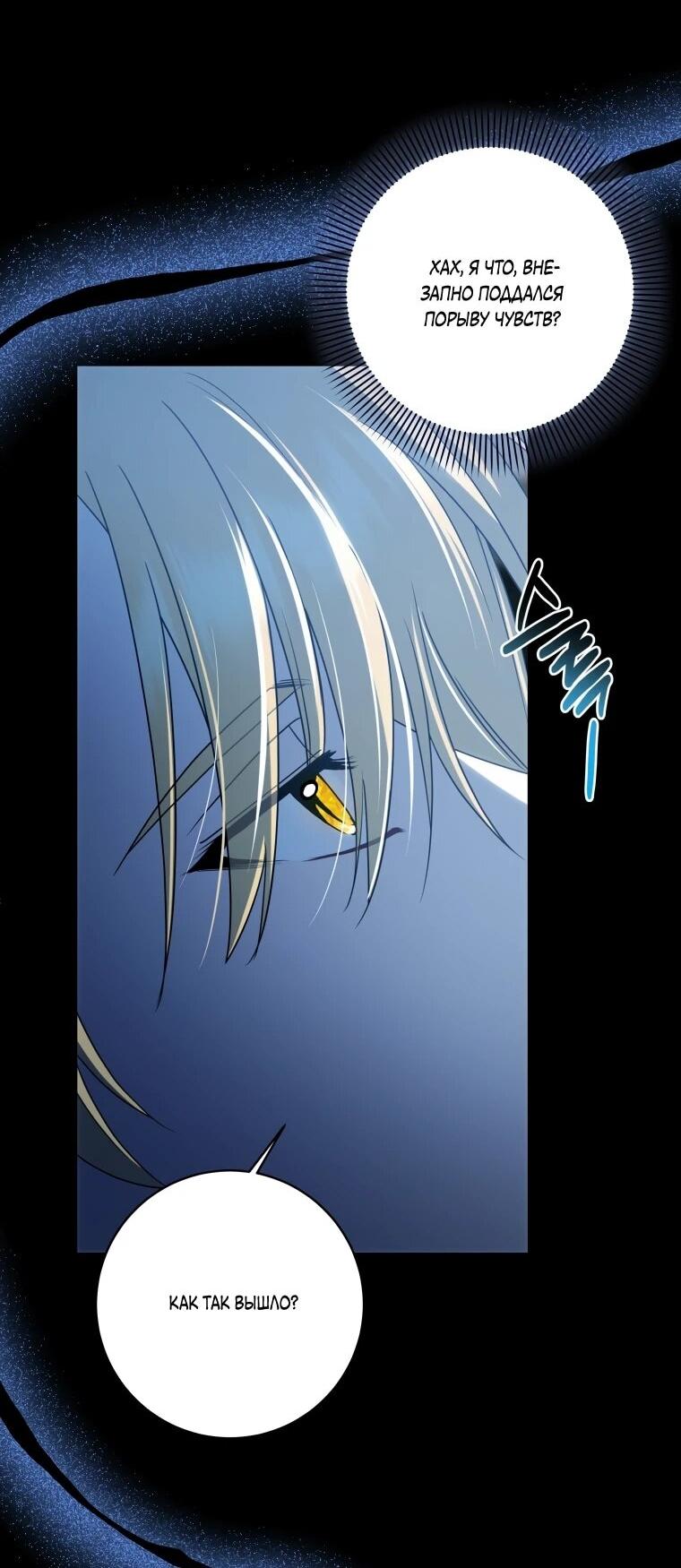 Манга Я великий целитель, но император одержим мною - Глава 35 Страница 10