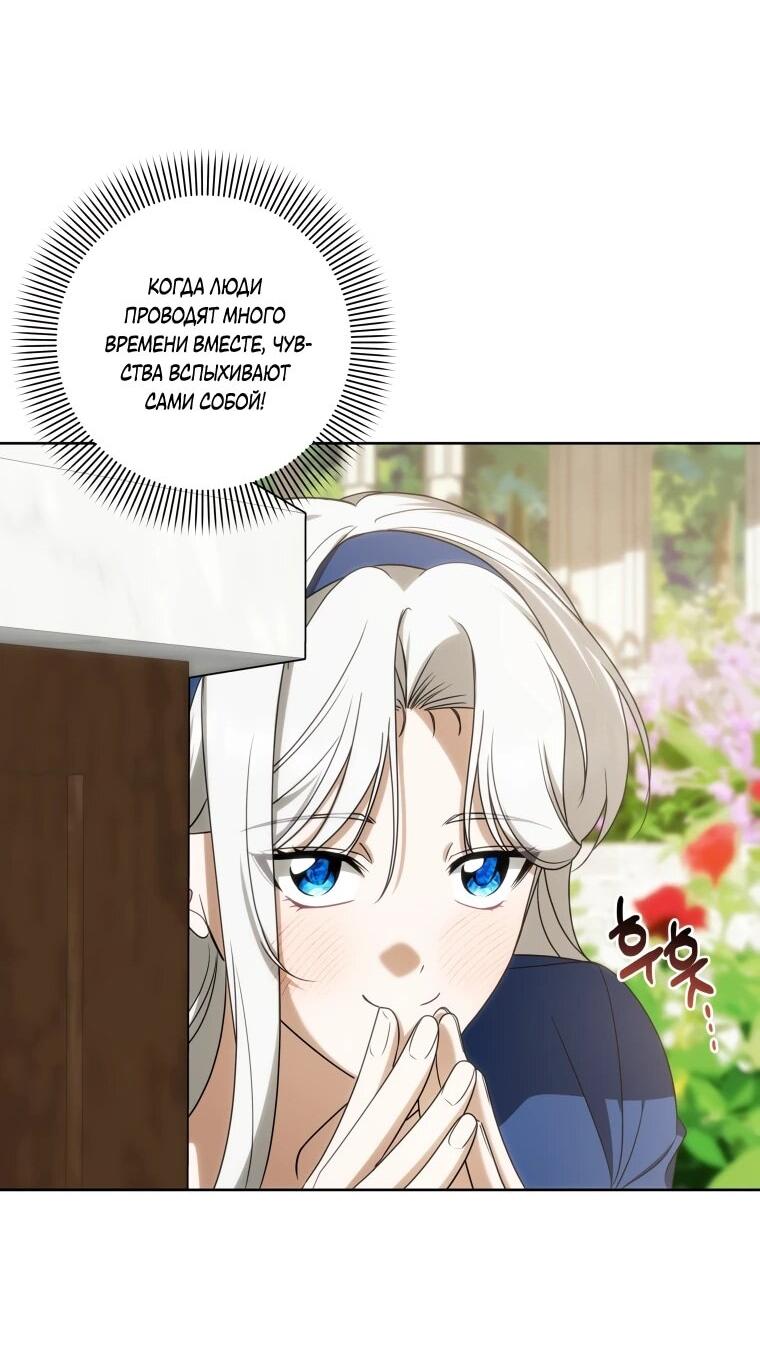 Манга Я великий целитель, но император одержим мною - Глава 35 Страница 61