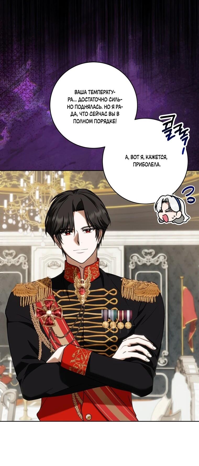 Манга Я великий целитель, но император одержим мною - Глава 35 Страница 32