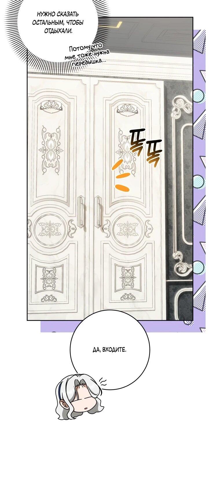 Манга Я великий целитель, но император одержим мною - Глава 35 Страница 26