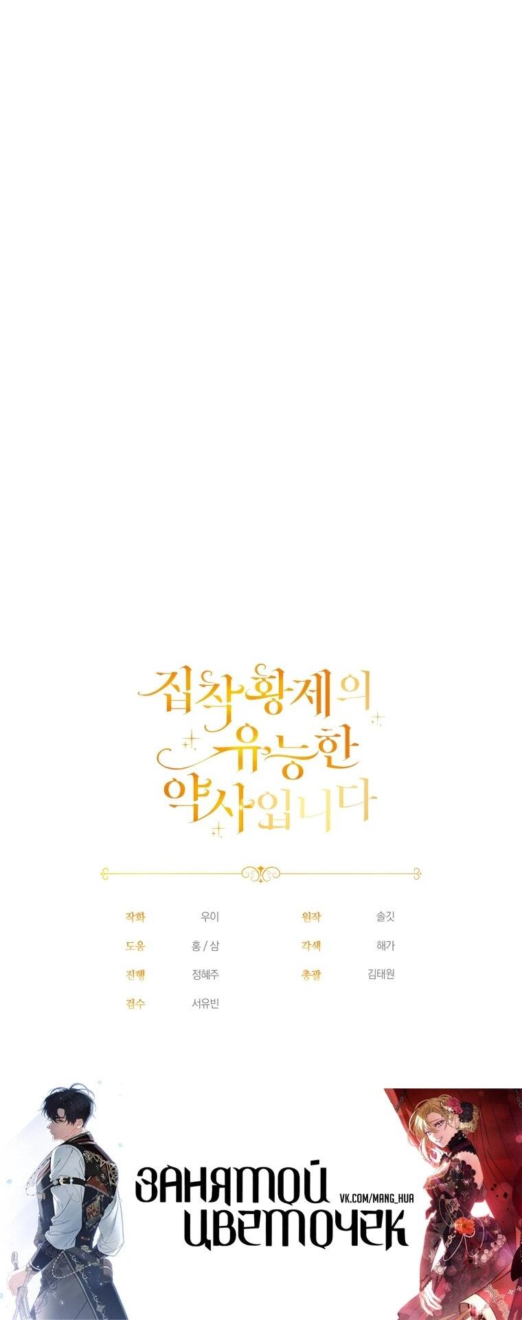 Манга Я великий целитель, но император одержим мною - Глава 35 Страница 63