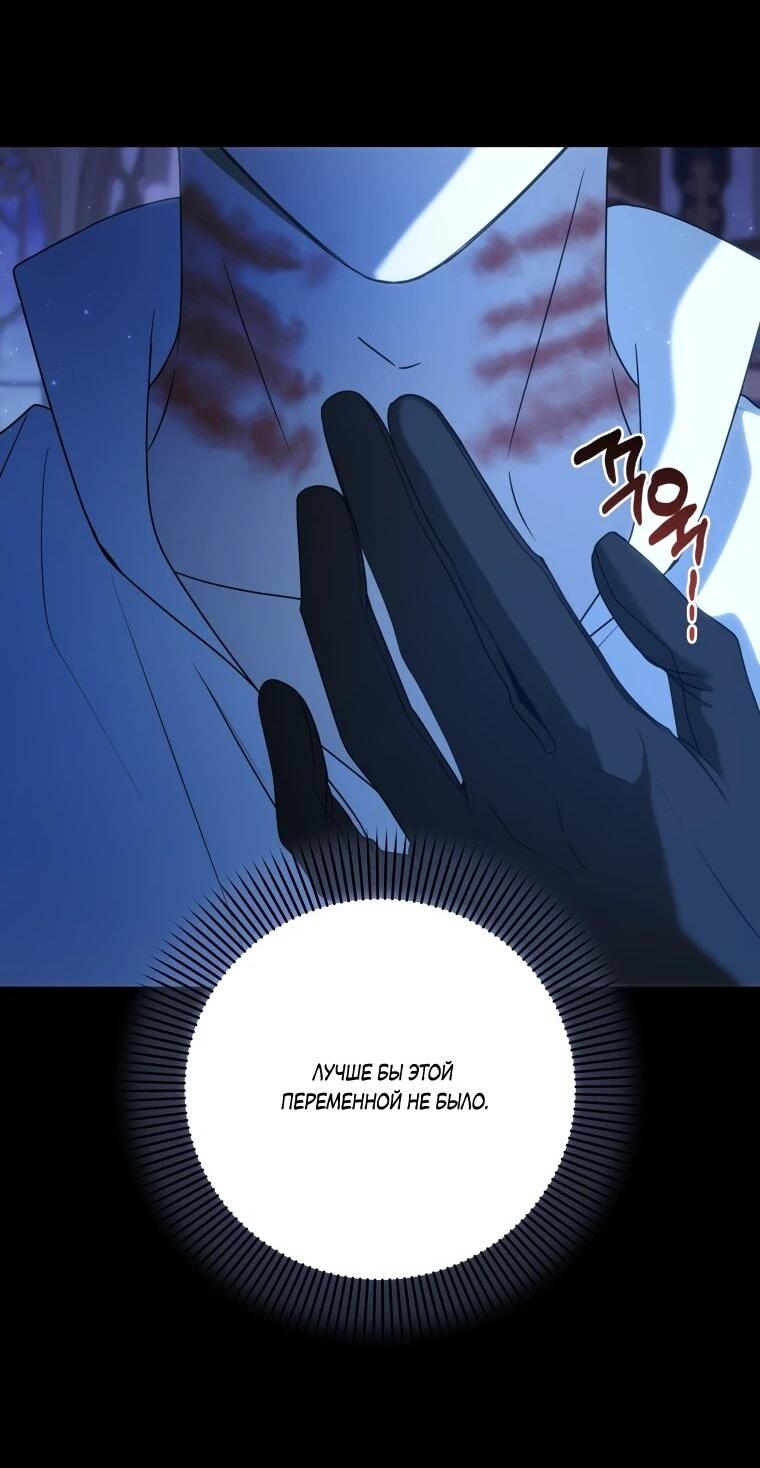 Манга Я великий целитель, но император одержим мною - Глава 35 Страница 4