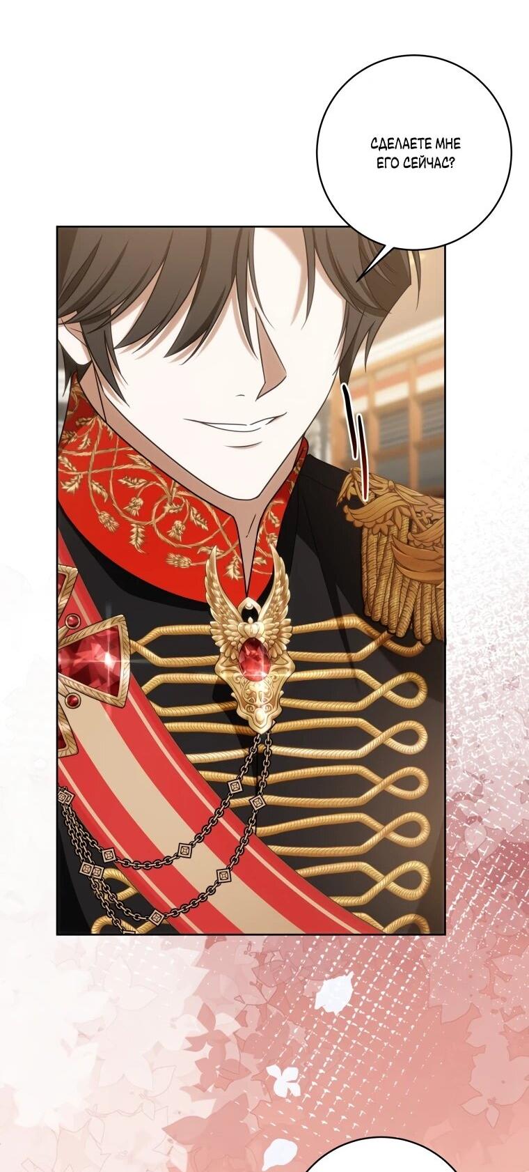 Манга Я великий целитель, но император одержим мною - Глава 35 Страница 36