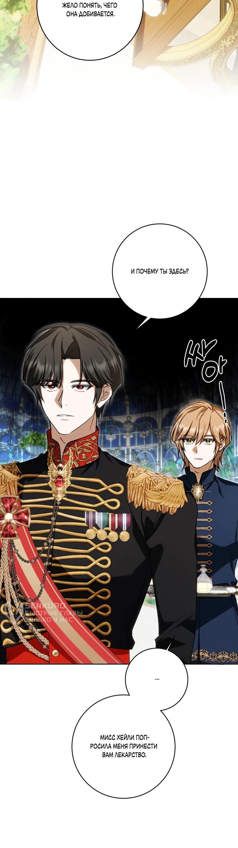 Манга Я великий целитель, но император одержим мною - Глава 35 Страница 58