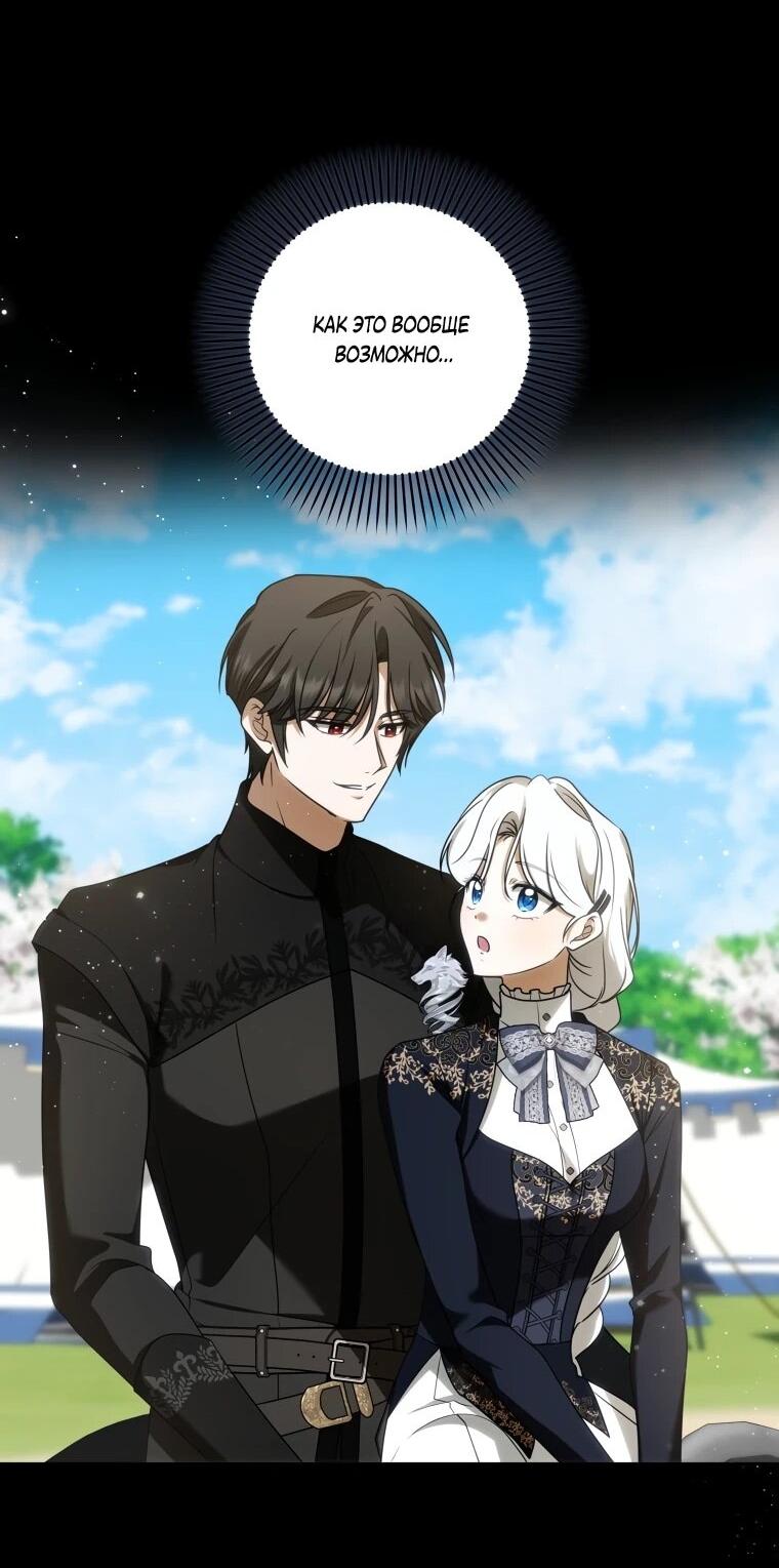 Манга Я великий целитель, но император одержим мною - Глава 35 Страница 13