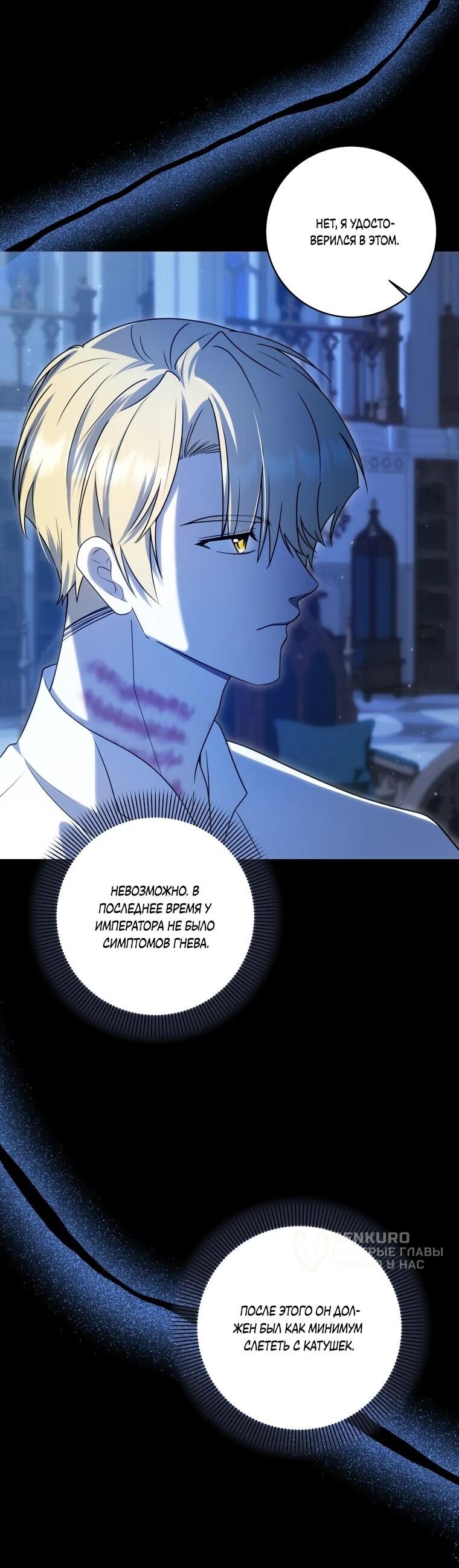 Манга Я великий целитель, но император одержим мною - Глава 35 Страница 12