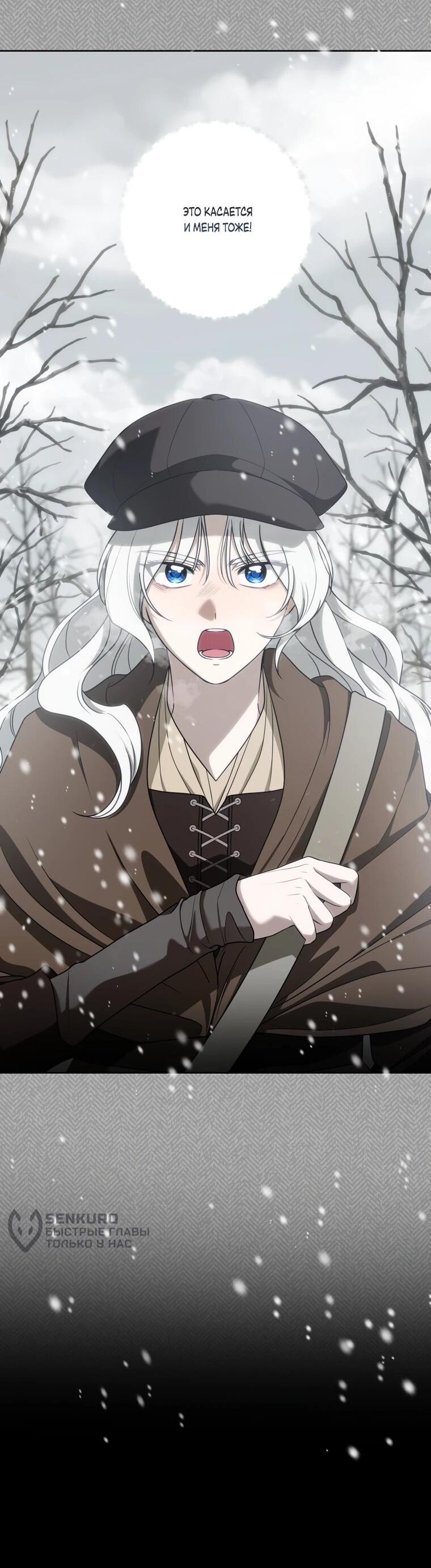 Манга Я великий целитель, но император одержим мною - Глава 35 Страница 8