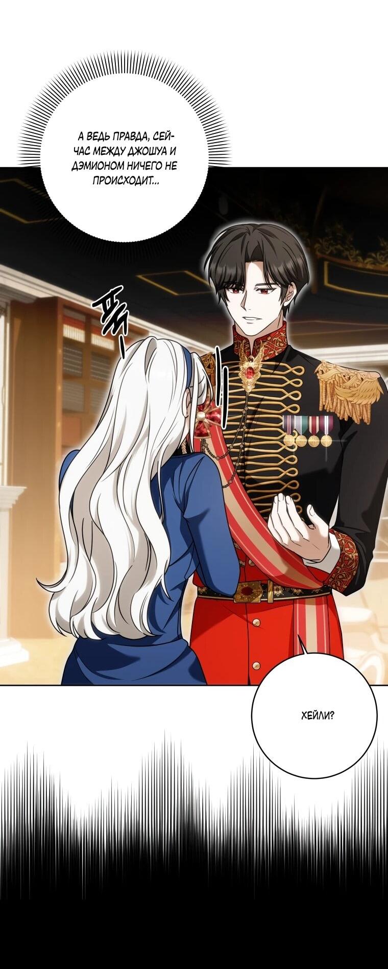 Манга Я великий целитель, но император одержим мною - Глава 35 Страница 50