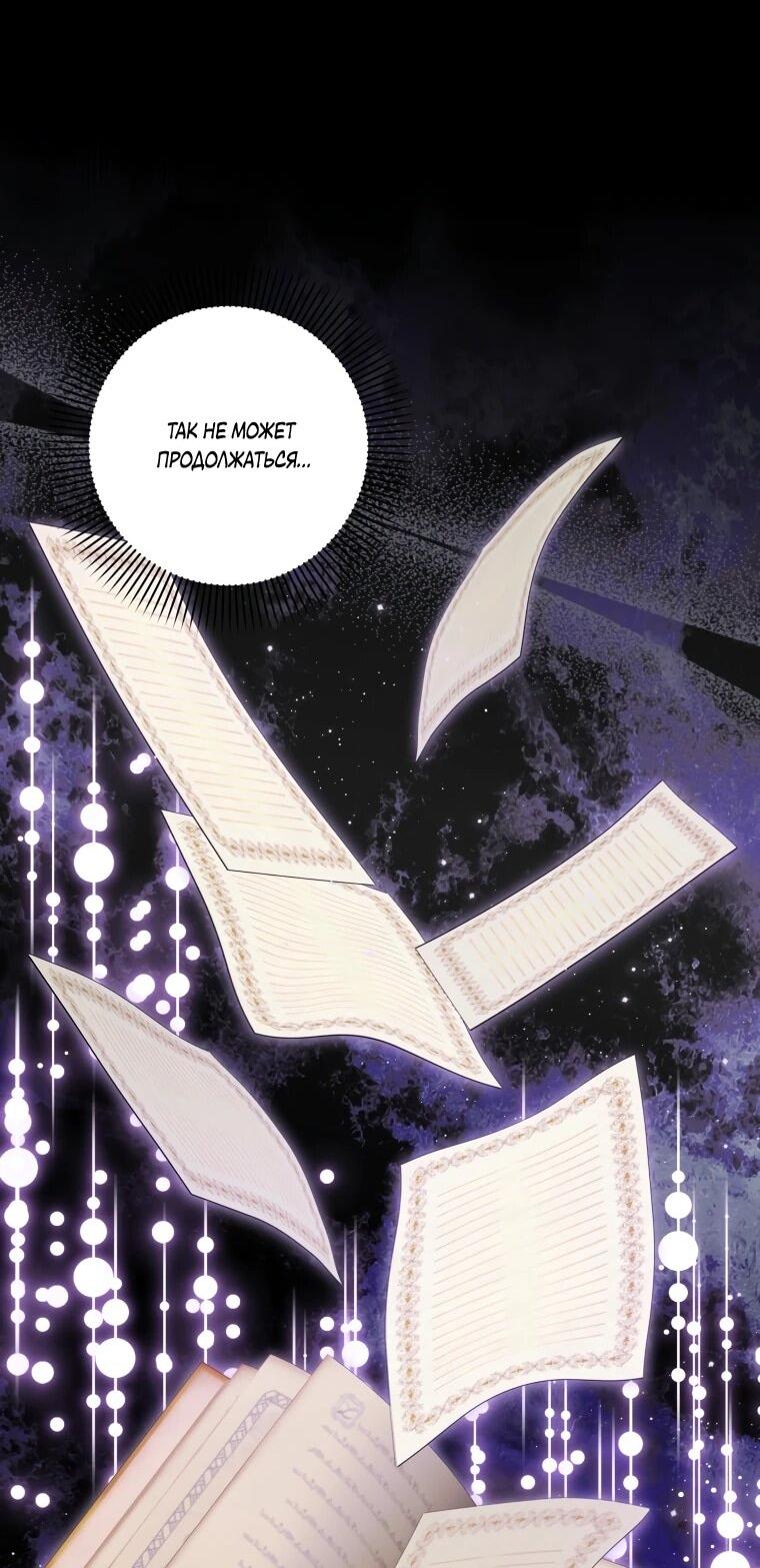 Манга Я великий целитель, но император одержим мною - Глава 35 Страница 51