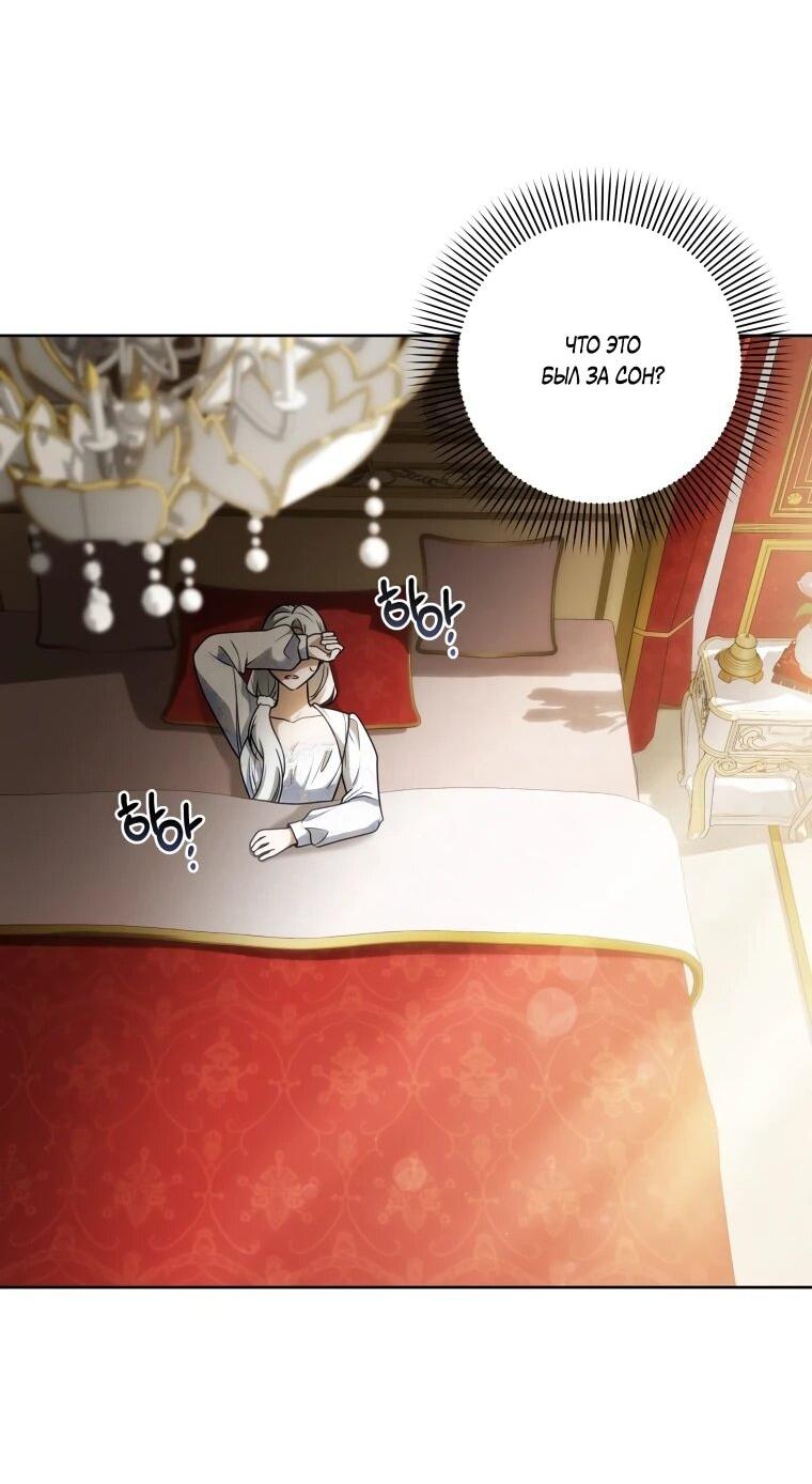 Манга Я великий целитель, но император одержим мною - Глава 35 Страница 22