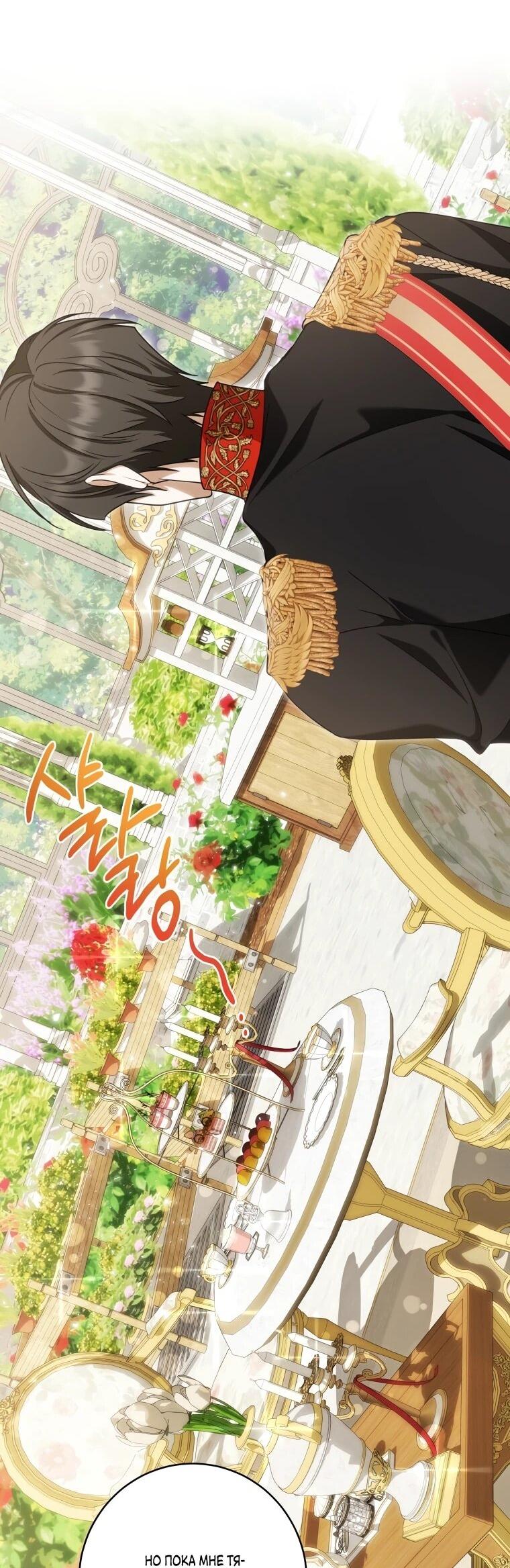 Манга Я великий целитель, но император одержим мною - Глава 35 Страница 57