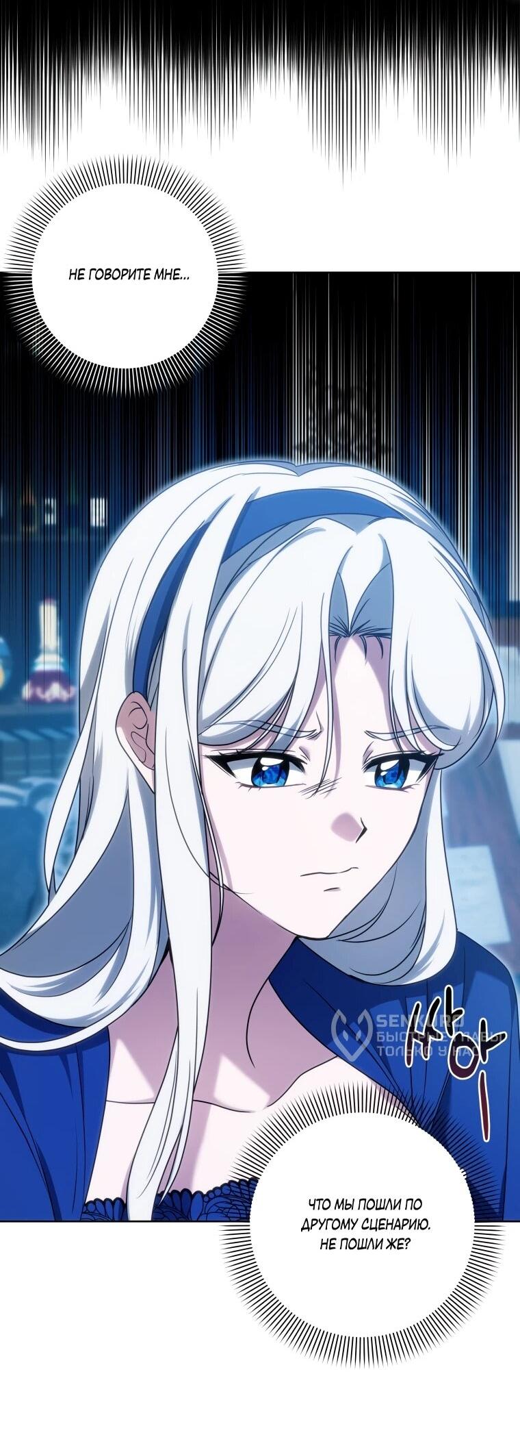 Манга Я великий целитель, но император одержим мною - Глава 35 Страница 49