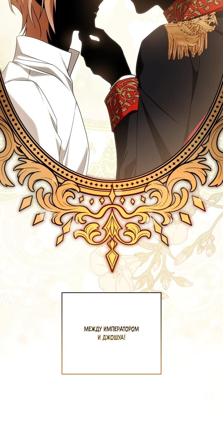 Манга Я великий целитель, но император одержим мною - Глава 35 Страница 47